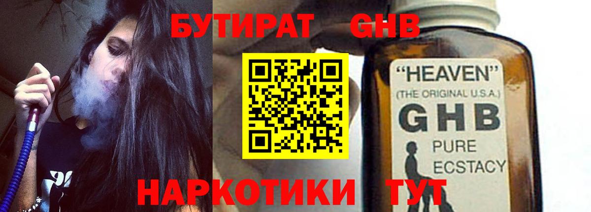 Бутират жидкий экстази  Вход с VPN  Топки 