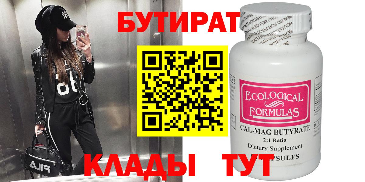 БУТИРАТ оксибутират Топки