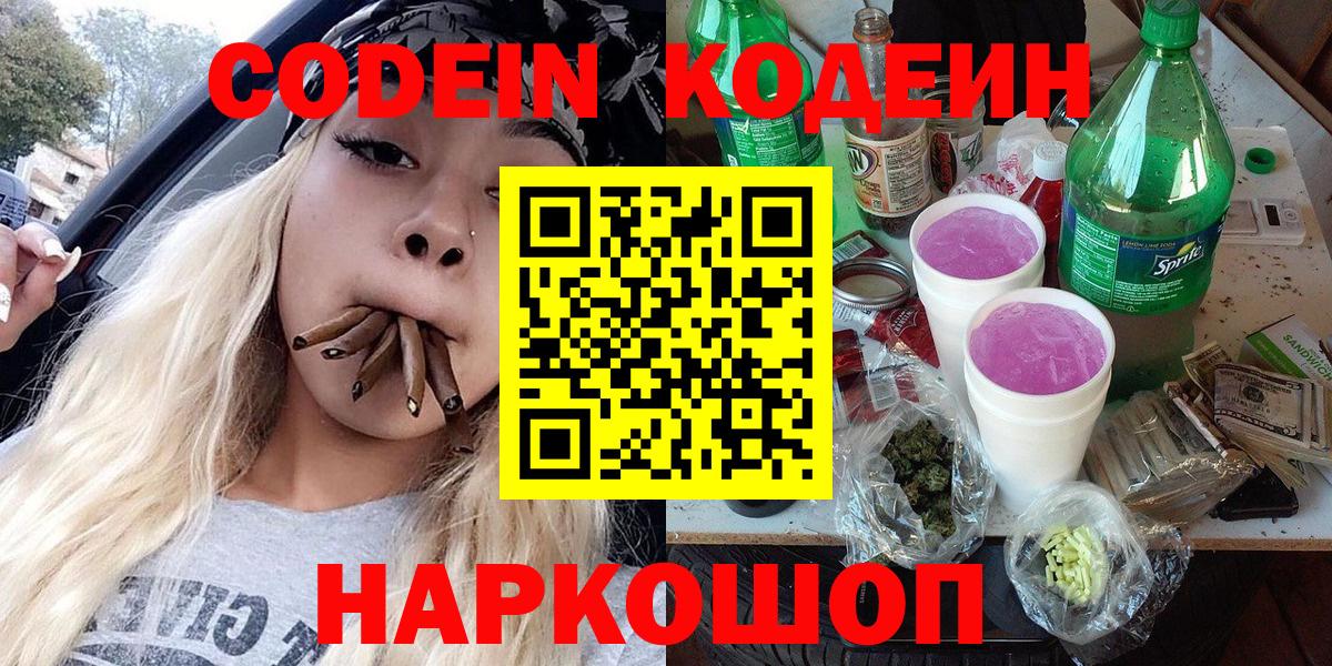 Топки  Кодеиновый сироп Lean Purple Drank  Вход с VPN  Кодеин напиток Lean (лин) 