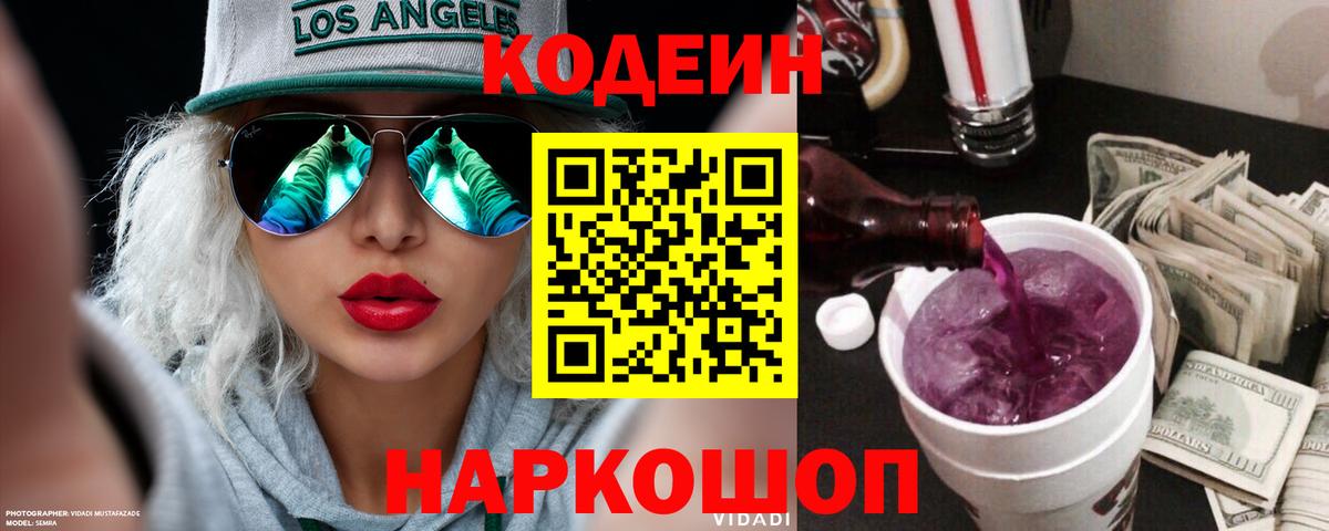 Кодеиновый сироп Lean Purple Drank Топки