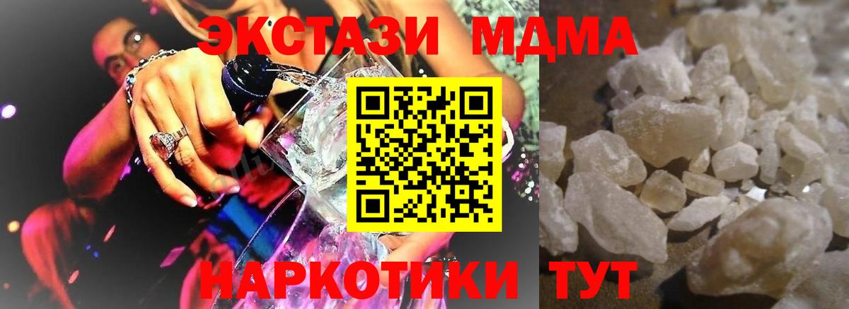 МДМА кристаллы  MDMA  Вход с VPN  Топки  MDMA молли 